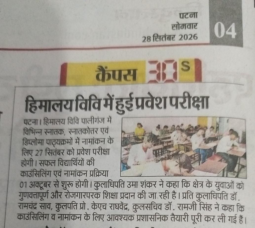 हिमालय विवि में हई प्रवेश परीक्षा