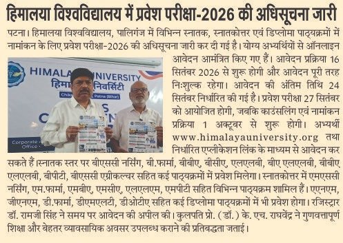 Himalaya University Admission Exam 2026